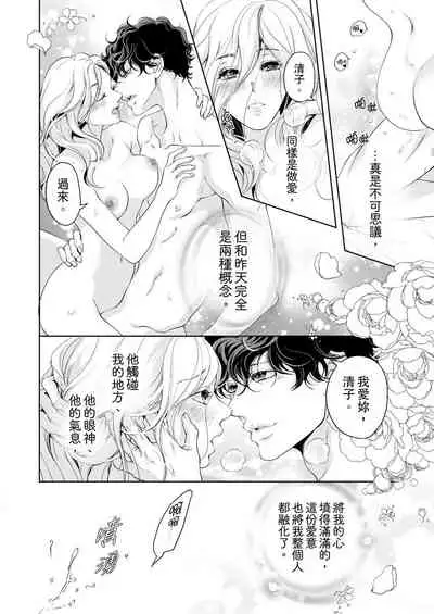 将妳的一切全部拥入怀中~交往0日、立刻结婚！？~  01-17 Chinese [拾荒者汉化组]