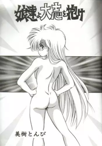 [持病の癪画] 春夏秋冬～きのこ狩り～