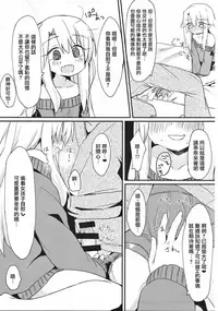 (C91) [Mokoke (Mokokee)] Illya-chan no Hatsujouki (Fate/kaleid liner Prisma Illya)  [Chinese] [寂月汉化组]