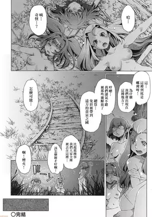 Shūdan 痴 ● Densha