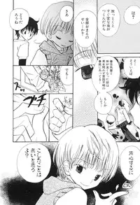 [Anthology] Shota Tama Vol. 1