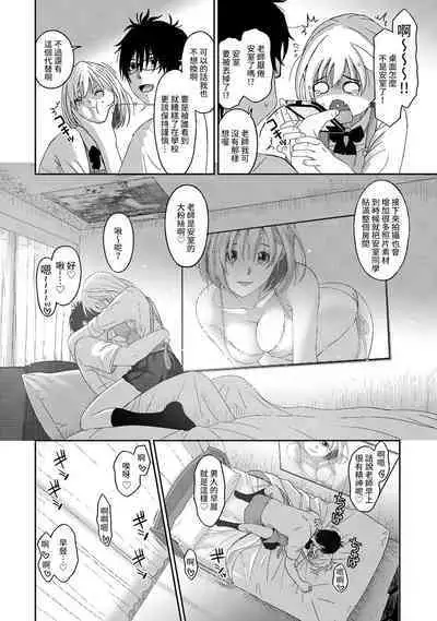 Itaiamai | 痛苦的甜蜜 Ch. 1-24