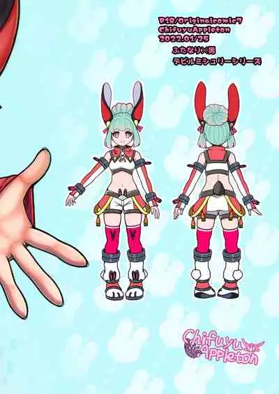 ふたなり電脳娘ミミト