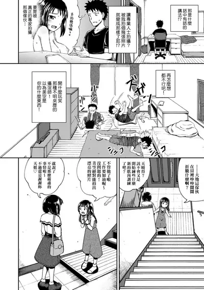 Yarashii Kibun ni Naru Appli Ane to Ore to Imouto to  | 心生遐想催眠暗示APP♡