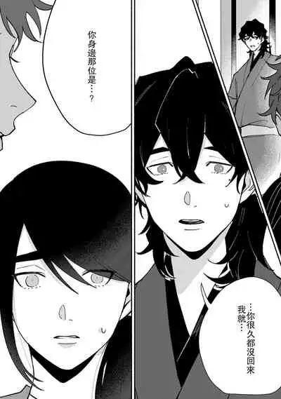 Ukiyotensei Kawatare Shinjyutan | 浮世轉生 薄暮情亡史  Ch.1-4