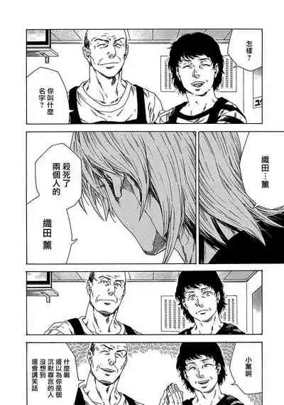 [Yanagisawa Yukio] Boku ga Kimi o Korosu made | 直到将你杀死 Ch. 1-3 [Chinese] [冒险者公会] [Digital]