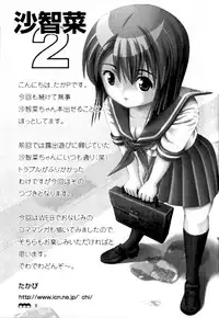 (C72) [Chimee House (Takapi)] Sachina no Koukou Nikki 2