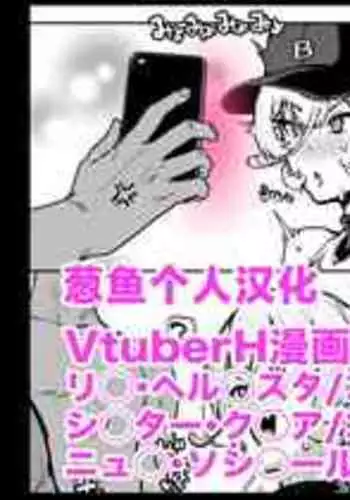[Fan no Hitori] Vtuber Kankaku Shadan Shokushu H Illust (Nui Sociere) [Chinese] [悠叔个人汉化]