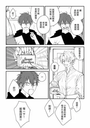 Shitto wa Ai wo Kumoraseru | 嫉妒让爱蒙上阴翳 Ch. 1-3