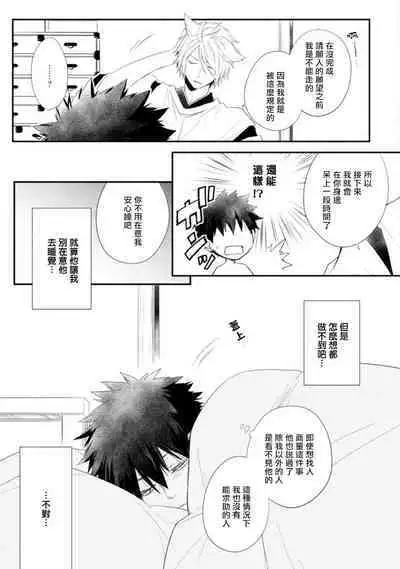 [Azumi Kyohei] Ito Koi -Jin Ookami Hen- | 致可爱的你 Ch. 1-4 [Chinese] [拾荒者汉化组] [Digital]