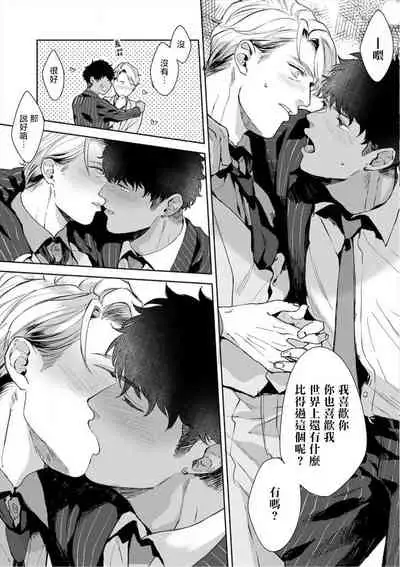 [Satomichi] Iyarashii Mannequin ~Gachimuchi Suit Seiyoku Zukan~ | 淫乱的服装模特~肌肉饱满正装性欲图鉴 Ch. 3-5 [Chinese] [Decensored] [Digital]