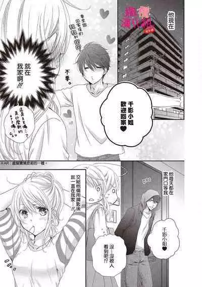 [Miura hiraku] oshi to wa koi ni ochimasen. (Tabun)~01-04｜不能和自推谈恋爱（或许吧）~01-04[中文] [橄榄汉化组]