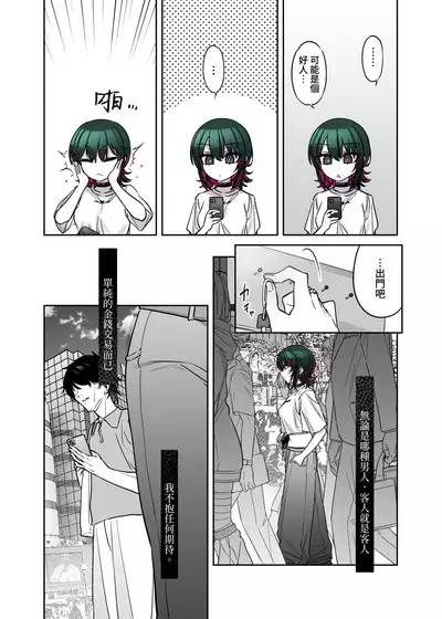 Mechakucha Jiraippoi kedo Ne wa Yasashisouna Ko | 感覺很地雷但本性好像很溫柔的女孩子
