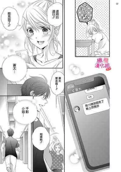 [Miura hiraku] oshi to wa koi ni ochimasen. (Tabun)~01-04｜不能和自推谈恋爱（或许吧）~01-04[中文] [橄榄汉化组]