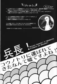 (Chousa Heidan no Renai Jijou 2 R18) [amp (sui)] Heichou! Kounotori ni Hakobarete Kita nan te Uso desu yo ne!? (Shingeki no Kyojin)