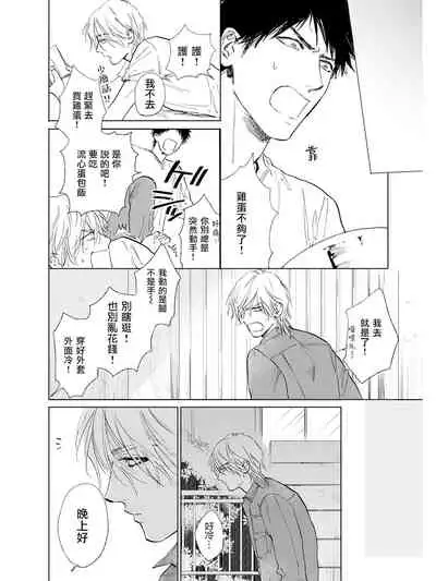 [Enzou] Koko wa Yasashii Niwa | 置身于温柔之庭 Ch. 1-5 [Chinese] [拾荒者汉化组] [Digital]