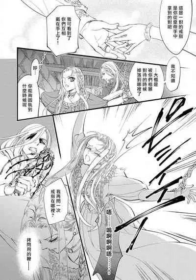 [DUO BRAND.  Yuhara teiru] Purinsesu ringu haritsuke-tō no ōse | 公主·戒指 磔刑塔的幽會 Ch. 1-4 end [Chinese] [莉赛特汉化组]