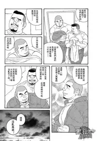 [Tagame Gengoroh] Endless Game [Chinese] [黑夜汉化组]