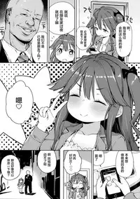 (COMITIA120) [Meshikutteneru. (Atage)] Junsuimuku na Joji ga Okanemochi no Oji-san ni Kurogal ni Sarechaimashita [Chinese] [萝莉援助汉化组]