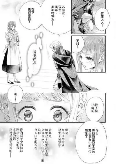 [Shūhō ameri] reitetsu ō taishi no chōai shoya ~ jōkamachi no tenshi wa dekiai-keideshita ~ | 冷酷皇太子的宠爱初夜～城中心的天使其实是溺爱系～ (yajū to hyōban no ō taishidenka ni metora remashita… ansorojī) [Chinese] [莉赛特汉化组]