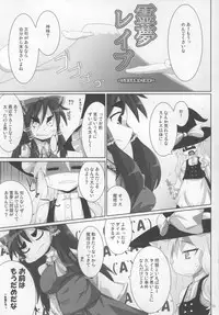 (C72) [Raiden Labo (Raiden)] Reimu Rape (Touhou Project)