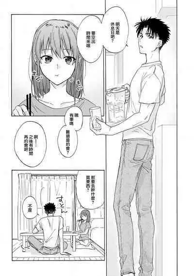 [Na mo naki] Ore ga on'na ni shite yaru yo ~ toshiue kareshi wa, ueteōkami ni naru?~ | 让我将你变成女人吧～年上男友，化身饥渴大野狼？～ 1-13 [Chinese] [莉赛特汉化组]
