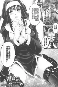 [Akiha@] Goshujin-sama no Chichi Dorei [chinese]