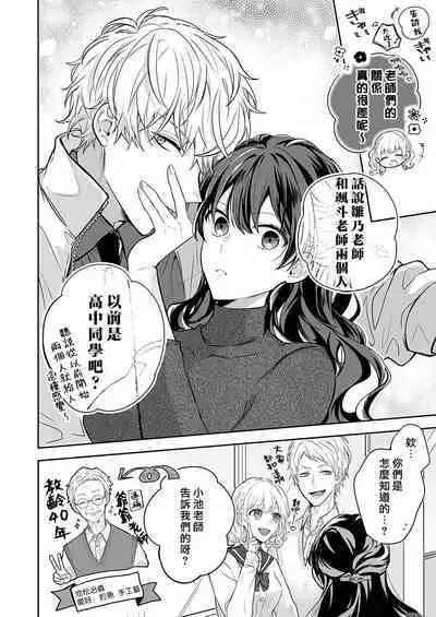 [Nanoka] Kyōshi no orera wa shite mo īdesho?~ Majime sensei wa charaotoko sensei ni kanawanai ~ | 即使是教师我们也是可以做的吧？～超认真老师敌不过轻浮男老师～ 1 [Chinese] [莉赛特汉化组]