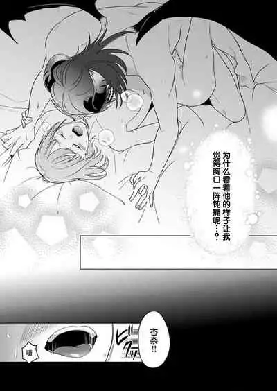 [Yuwa wa tataki yo] geki-ai inma ni 300-nen, daki tsukusa retemasu ~ netemosametemo, tsuka rete torokete koshi ku dake ~ | 被激爱淫魔缠身三百年 ~ 无论睡着还是醒着、都被撞到融化 ~  Ch.1-3 [Chinese] [莉赛特汉化组]