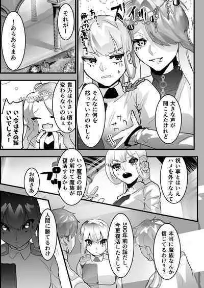 Sono kishi doesu oresama mazoku ni ochiru, This knight falls to the sadistic Demon.