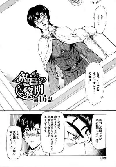Ginryuu no Reimei Vol.2