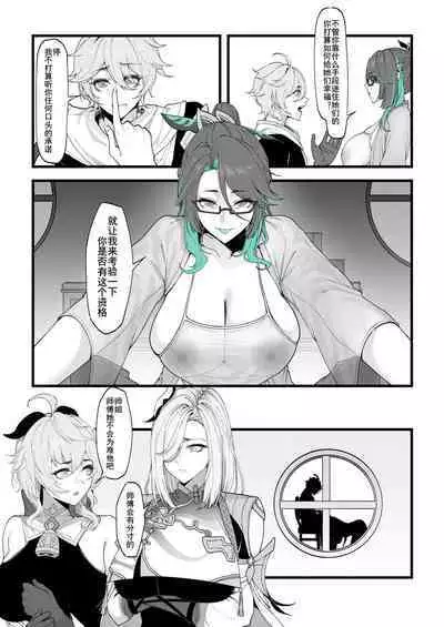 Xianyun: Sora no Shiren  | 闲云:旅行者的考验