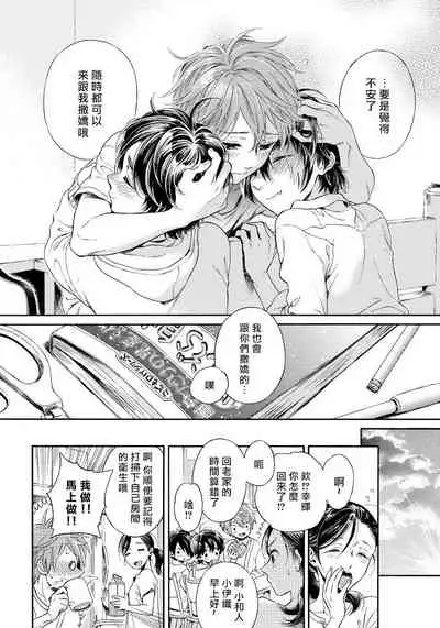 [Arai Yoshimi] Jupiter ni Onegai | 向木星许愿 Ch. 2-5 [Chinese]