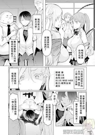 [EBA] Noryoku Gakuen Gekokujo ~Boku ga Gakuen o Seisu made~ [Digital] 【元宇宙尼特王&疯狂宇宙萨格尔王 聯合機翻組】