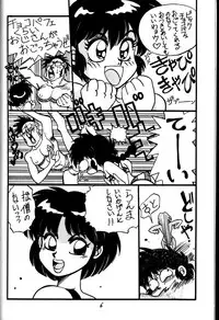 [Chuuka Manjuu] Mantou 4 (Ranma 1/2)