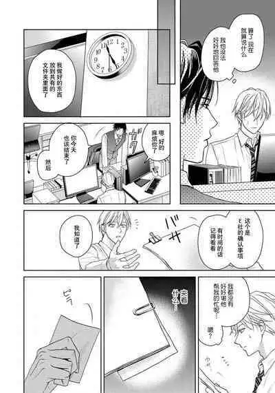 Unmei dakedo Aiirenai | 冤家路窄 4