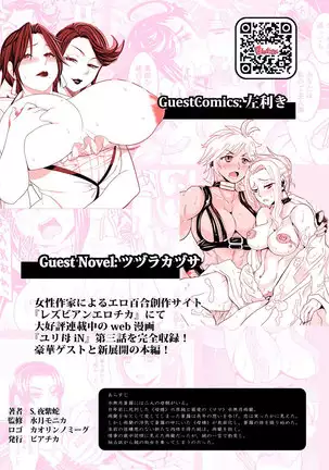 3 wa kouhen 19 pe-zi 【 bosi soukan ・ doku haha yuri 】 yuri haha iN （ yuri boin ） Vol . 3 - Part 2