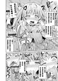 [Hinotsuki Neko] Tori-tsuki x Nottori x Haramasero! Ch. 1-4 [Chinese] [星野願個人漢化] [Digital]