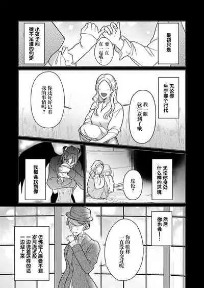 [Yuwa wa tataki yo] geki-ai inma ni 300-nen, daki tsukusa retemasu ~ netemosametemo, tsuka rete torokete koshi ku dake ~ | 被激爱淫魔缠身三百年 ~ 无论睡着还是醒着、都被撞到融化 ~  Ch.1-3 [Chinese] [莉赛特汉化组]