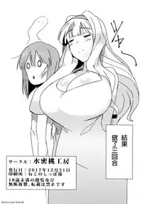 (C93) [Suimitsutou Koubou (Momo no Suidousui)] YukiChinpo - Futanari Yukiho to Takane ga Date Suru Hon (THE IDOLM@STER) [Chinese]