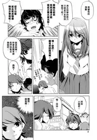 [Ohtori Ryuji] Yah! Toumei Ningen [Chinese] [個性陰暗個人漢化]