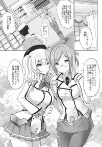 (Houraigekisen! Yo-i! 23Senme!) [Rojiura Manhole (Maki)] Katori to Kashima no Renshuu Kan (Kantai Collection -KanColle-)