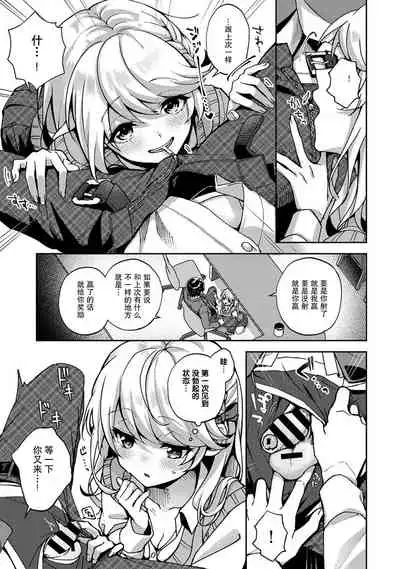 『 ore da ke ni koakuma na doukyuusei fu tta ra oshitao sa rema shi ta ~ 』 Ch. 1-3