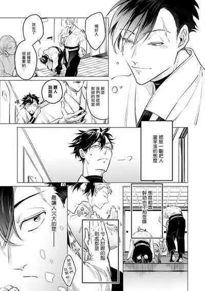 [Tonoka Mottasu] Zoku Ore no Seito wa Kawaikunai | 我的学生一点也不可爱 续篇 Ch. 1-3 + 番外 + 4-5 + 折页 + A店卡 [Chinese] [冒险者公会] [Digital]