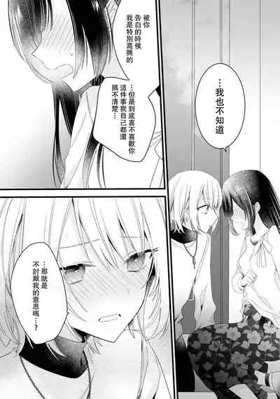 [Cocoa] Kimi no te de kawaiku naritai!~ Jendāresu danshi to no Hna gisō ren'ai ~ | 想要通过你的双手变得可爱！～和无性别男子的H伪装恋爱～: 1-3 [Chinese] [莉赛特汉化组]