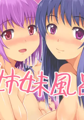 サキュバスイーツ