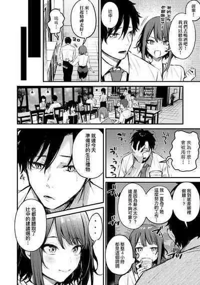 Kono Koi ni Kizuite | 這份戀情望你察覺 特裝版