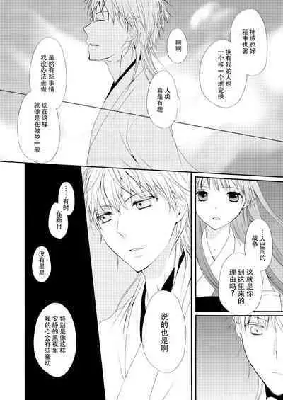 [Yūchōka (mizunoto hina) ] Tsurumaru Kuninaga ga taosenai (tōken ranbu) |[遊蝶花 (癸ひな)] 无法打败鶴丸国永 (刀剣乱舞)   [Chinese] [莉赛特汉化组]