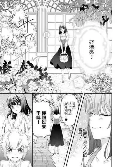 [Utage / Senzaki Hitomi] i sekai de zetsurin madō-shi ni kawa retara mechakucha dekiai sa rete imasu. | 在异世界被非凡的魔导师买下的话会被异常宠爱。 1-7 [Chinese] [莉赛特汉化组]