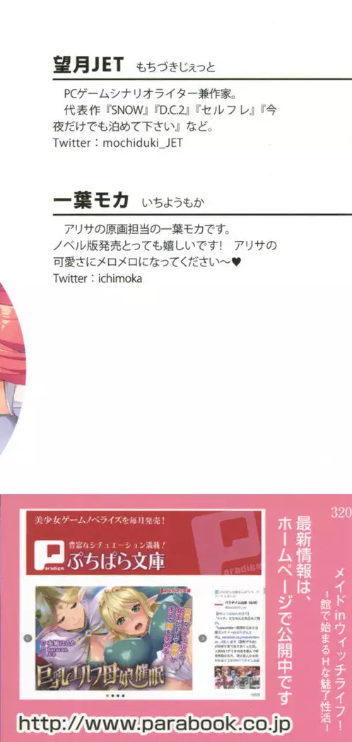 メイド in ウィッチライフ!